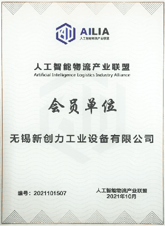 产业联盟会员单位认证