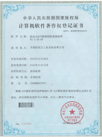 计算机软件著作权登记证书