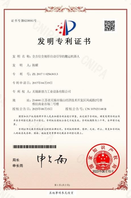 用创新引领行业发展，新创力智造再添授权专利