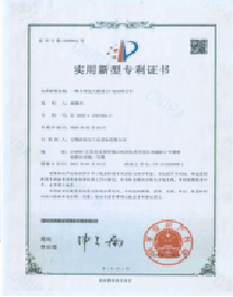 实用新型专利证书1