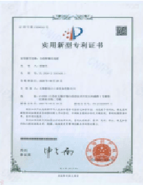 实用新型专利证书2