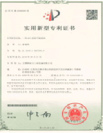 实用新型专利证书4