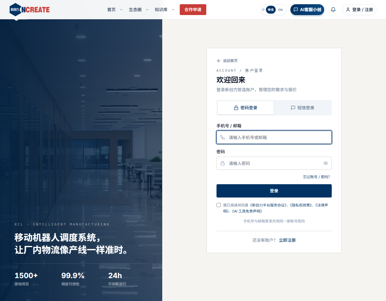 登录页:密码登录与短信登录标签、手机号或邮箱输入框、密码框与登录按钮